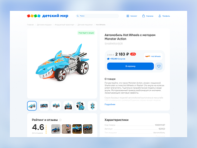 Редизайн карточки товара - Детский Мир design e commerce figma hot wheels landing shop toys toyshop ui web page