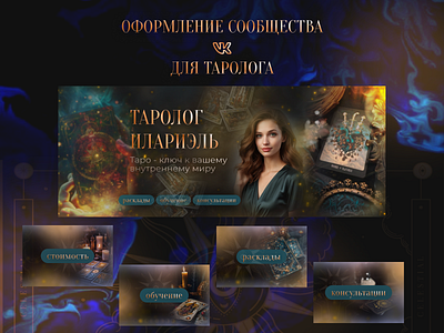 Оформление сообщества для ВК graphic design homepage веб дизайн дизайн