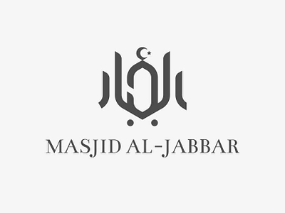 Masjid Al-Jabbar Arabic Logo Design (شعار عربي مسجد الجبار) ابداع اسلام تايبوجرافي تصميم جرافيك خط خطاط خطاطين رسم رمزيات شعار شعارات فن كاليجرافي لوجو لوقو مخطوطة مصمم