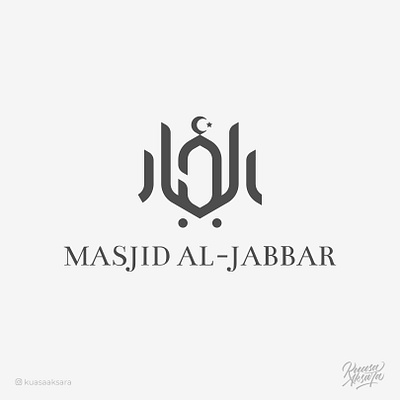 Masjid Al-Jabbar Arabic Logo Design (شعار عربي مسجد الجبار) ابداع اسلام تايبوجرافي تصميم جرافيك خط خطاط خطاطين رسم رمزيات شعار شعارات فن كاليجرافي لوجو لوقو مخطوطة مصمم