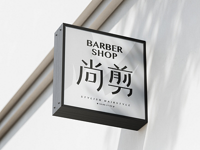 Typography_barbershop branding graphic design signboard design typography