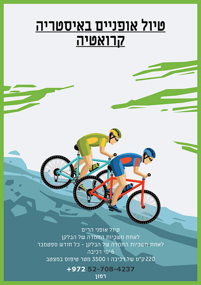 Cycling Brochure Design brochure design cycling graphic design