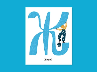 ABC cards abc abc cards alive alphabet blue character characterdesign illustration illustrator ukraine