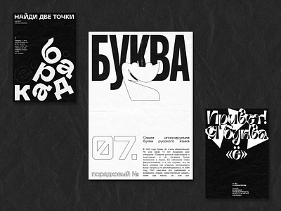 «Ё» poster series design graphic graphicdesign letters poster typography