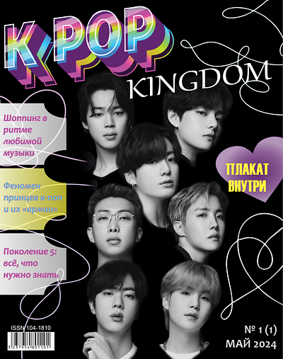 Cover for a magazine "K-pop kingdom" branding design graphic design logo typography