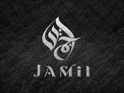 Arabic Calligraphy logo arabic calligraphy logo arabictypography