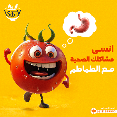 A creative tomato social media ads design. advertising campaign advertising company branding branding company creative creative ads creative ads design creative design creative facebook ads creativity designing company graphic design illustration inspirational nutrion facts nutrition social media social media design social media post tomato