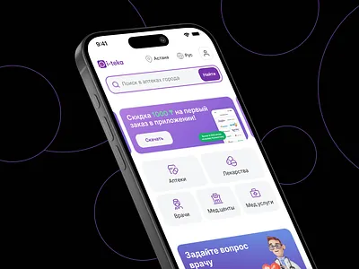 Main page for i-teka — service for searching for medicines app design mobile mobileadaptive mobileapp ui ux webapp webdesign
