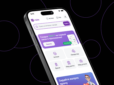 Main page for i-teka — service for searching for medicines app design mobile mobileadaptive mobileapp ui ux webapp webdesign