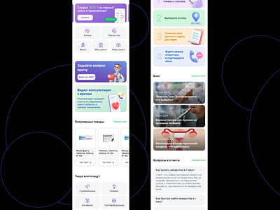 Main page for i-teka — service for searching for medicines app components design mobile mobileapp ui ux webdesign