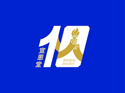 10th Anniversary of TAD 2024 bibile branding chinese church chinese letter cho lon christian church gold human ldk logo luong nhu hoc moving forward passing the torch proposal saigon torch tuyen an duong vietnam young