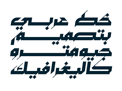 Mustoor - Arabic Font خط عربي تايبوجرافي