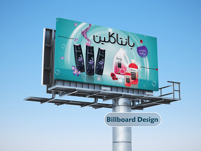 Billboard Design billboard design branding designer graphic design logo photoghraphy