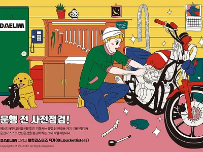 Daelim Motors Safe Driving Campaign Illustration artwork bike character check drawing fixing graphic design illustration korean motor motorbycle motorcycle repair shop
