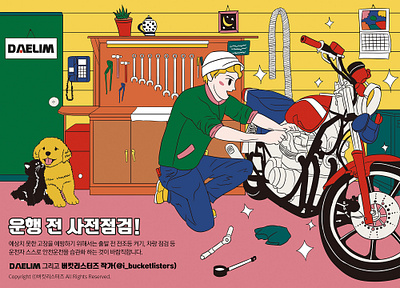 Daelim Motors Safe Driving Campaign Illustration artwork bike character check drawing fixing graphic design illustration korean motor motorbycle motorcycle repair shop