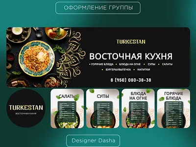 ОФОРМЛЕНИЕ ГРУППЫ ВКОНТАКТЕ graphic design illustration восточный ресторан графический дизайн дизайн кафе оформление социальные сети