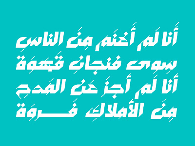 Mustoor - Arabic Font خط عربي تايبوجرافي