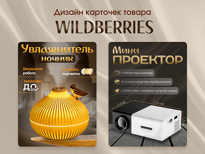 Карточки товаров для маркетплейса Wildberries cards design graphic design illustration inspiration marketplace ui wildberries