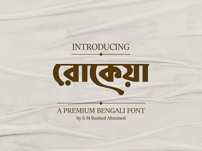 Rokeya Unicode Bangla Font bangla font design font font bangla font design font development font hub fonts bird front design front designer front developer graphic design rokeya rokeya font ফন্ট ফ্রন্ট ডিজাইন ফ্রন্ট ডিজাইনার বাংলা ফন্ট বাংলা ফন্ট ডিজাইনার রোকেয়া ফন্ট