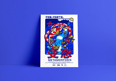 Metamorfosis cartel design edevdg graphic design graphics illustration japan mexico movie