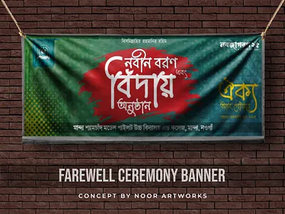 Farewell Ceremony Banner Design 3d banner branding colour design farewell graphic design logo motion graphics poster ui