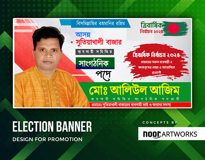 Election Poster & Banner Design (Bangla Edition) attractive banner bangladesh election banner election poster poster template vote