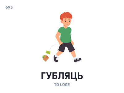 Губля́ць / To lose belarus belarusian language daily flat icon illustration vector word