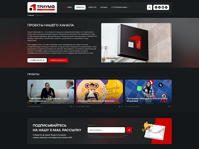 Projects | TriumfTV button dark description design form header list menu nav project projects red site subscribe title ui ux web web design web development