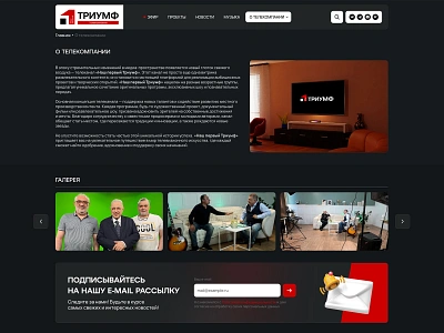 About & Gallery | TriumfTV about dark design form header menu nav page photo photos red site subscribe text title ui ux web web design web development