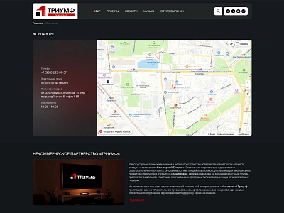 Contacts Page | TriumfTV contact contacts dark design email header location map menu nav phone red site text title ui ux web web design web development