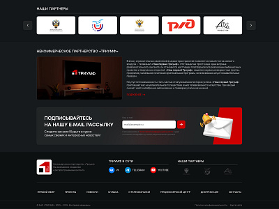 Partners & Footer | TriumfTV dark design footer form menu nav partner partners red site slider social subscribe text title ui ux web web design web development