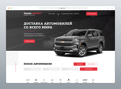Design for Prime Import (web-site, web-design) company ui web design web site