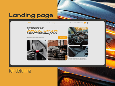 Лендинг для детейлинга | Landing page for detailing figma landing landing page tilda ui web design