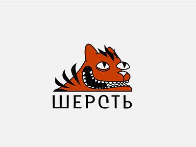 Концепт логотипа для линейки косметики от барбершопа “Шерсть” branding logo