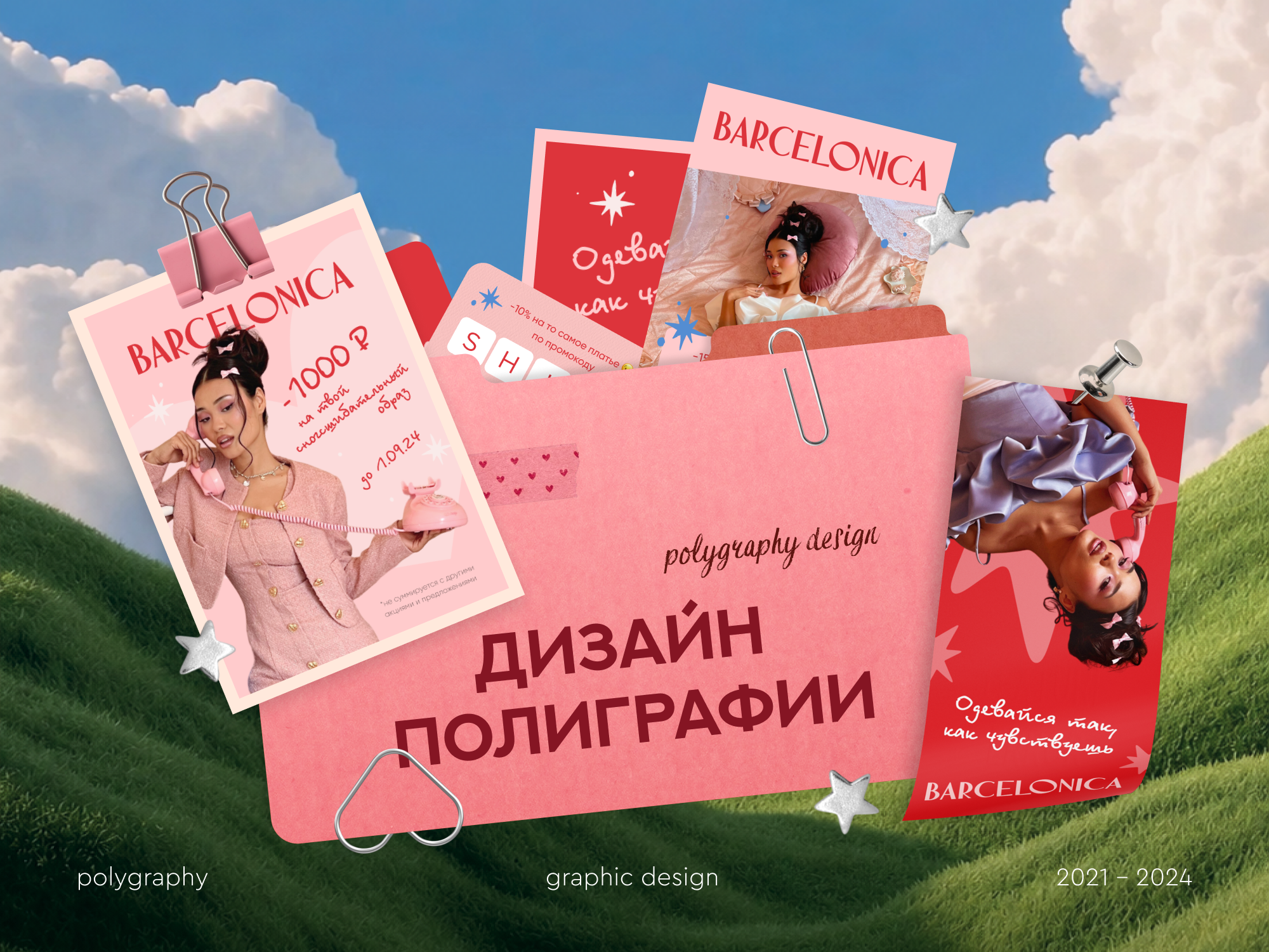 Дизайн полиграфии graphic design