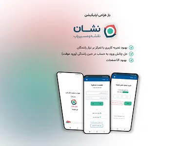 NESHAN mobile application redesign! design figma mobile app navigation product design redesign ui usability ux