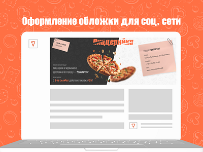 Оформление обложки для соц. сети design graphic design illustration vector