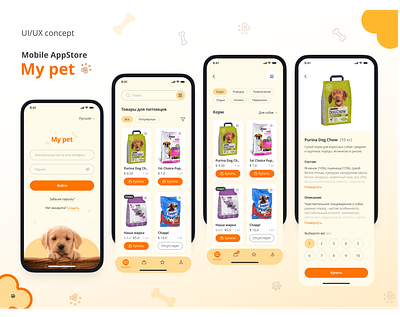 UI/UX concept animal app appshop appstore cleandesign concept figma mobileapp mobiledesign mobileinterface mobileshop mobilestore onlineshop pet shop store uiux design usability userfriendly userinterface