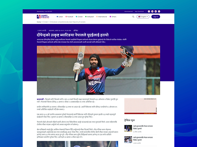 Hamro Khelkud Website - Article Detail Page article article detail articles design detail page hamro hamro khelkud khelkud modern nepal nepali nepali sports news news detail news portal sports sports news web design website