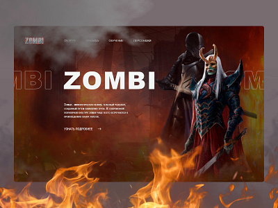 Design concept with photoshop collage method Zombi app design illustration ui ux веб дизайн дизайн продукта домашняя страница первая страница сайт целевая страница