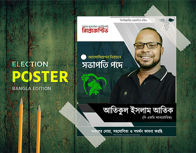 Election Promotion Poster Design | Noor Artworks bangla banner election marketing poster