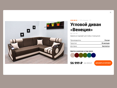 product card. Карточка углового дивана app design graphic design ui ux веб дизайн дизай дизайн продукта домашняя страница первая страница сайт целев целевая страница