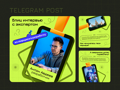 Дизайн телеграм поста design post post telegram