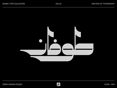 Arabic Type Collection V2 arabic font arabic logo arabic logotype arabic logtype arabic typography geometric illustration logo logo design logotype minimal typo typography