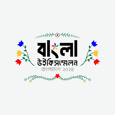 Designing for Knowledge: Bangla WikiConference 2024 art artwork bangladesh branding des design graphic art graphic design illustration illustrator logo moheen reeyad