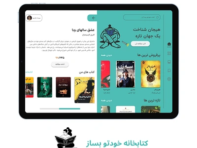 E-book buying and reading application app app design book book store concept design e book e book app library persian concept persian design tablet ui uiux