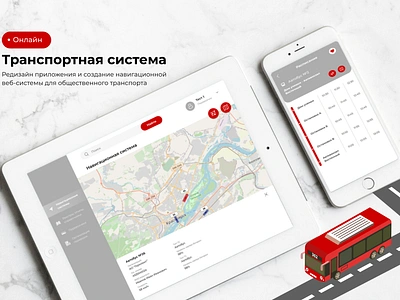 Transport gps system | Product design | UI/UX design bus electric train gps intercity navigation product product design service system train transport ui urban ux website