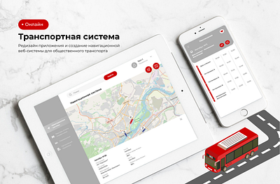 Transport gps system | Product design | UI/UX design bus electric train gps intercity navigation product product design service system train transport ui urban ux website