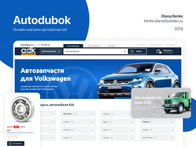 Online store Autodubok design site webdesign