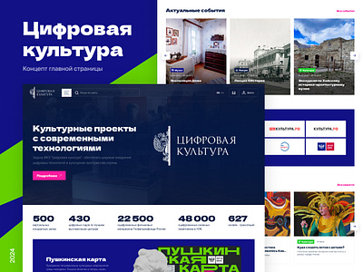 Цифровая культура концепт главной страницы design site webdesign